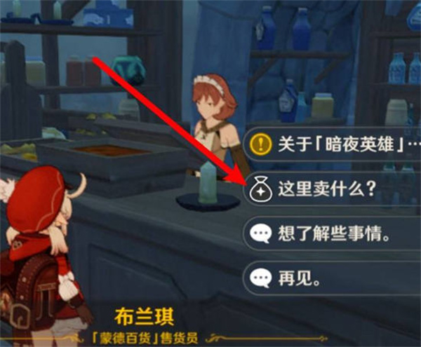 原神番茄在哪买 原神番茄购买位置