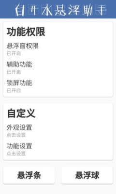 白开水免费版