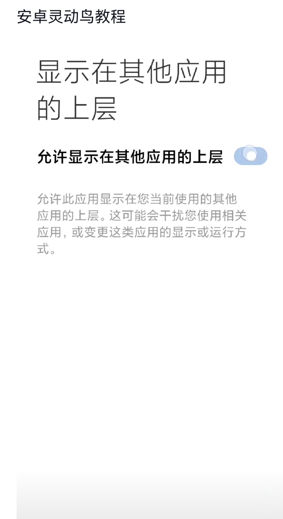 安卓灵动鸟插件下载