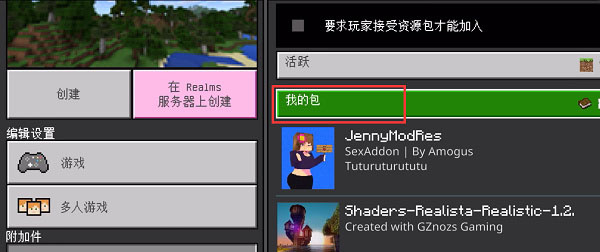 我的世界珍妮模组怎么导入