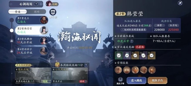 天涯明月刀手游心剑战境S4韩莹莹通关攻略