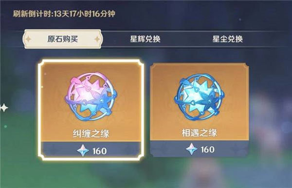 原神相遇之缘怎么白嫖