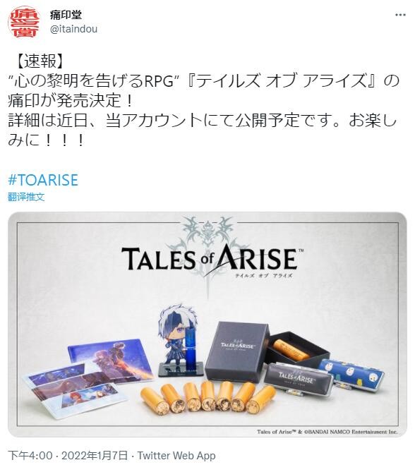破晓传说新周边商品“痛印堂”木质印章公布