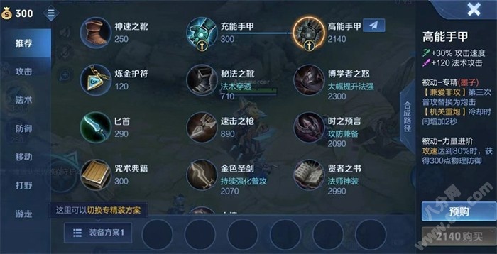 王者荣耀墨子专精装推荐攻略