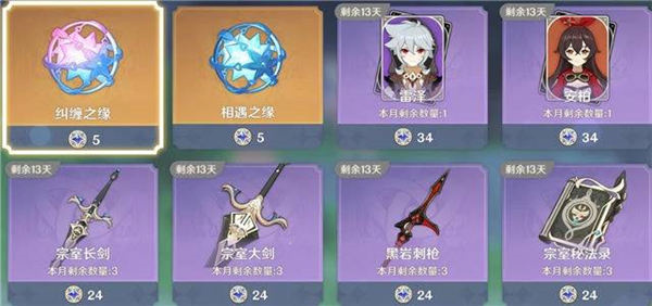 原神相遇之缘怎么白嫖