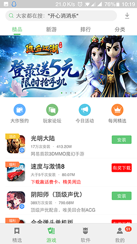 联想游戏中心app