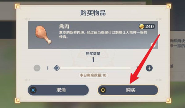 原神禽肉怎么买 原神禽肉购买的方法