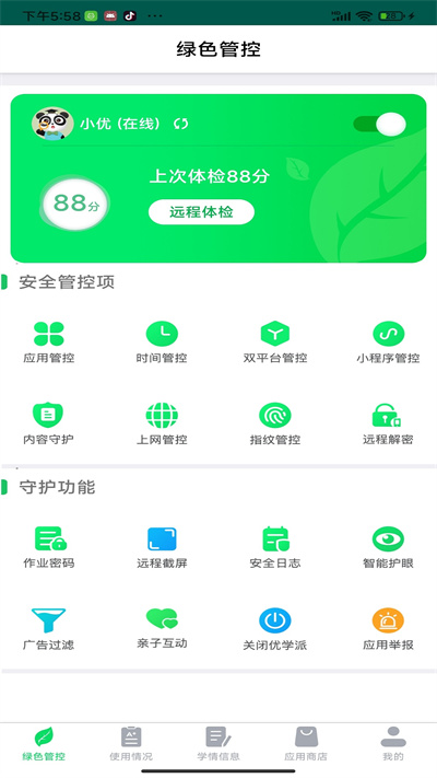 优学派家长管理app