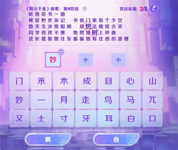 王者荣耀炮火千金第四阶段答案一览