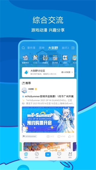 米哈游通行证2022最新版