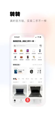 转转二手