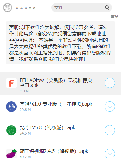 暗部共享三年模拟软件库app
