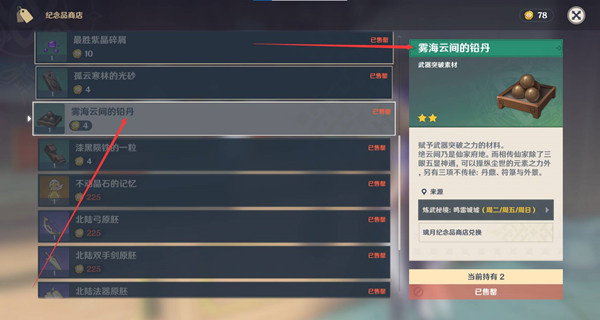 原神雾海云间的铅丹怎么获得
