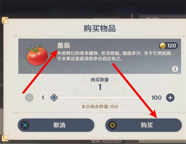原神番茄在哪买 原神番茄购买位置