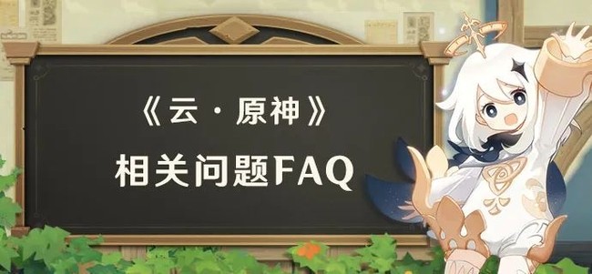 云原神收费价格及使用问题大全