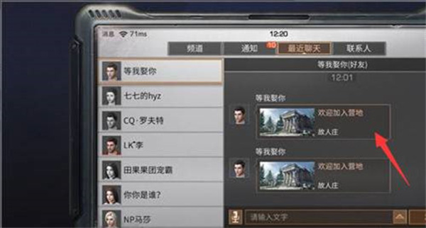 明日之后营地邀请函怎么发 营地邀请函发送方法