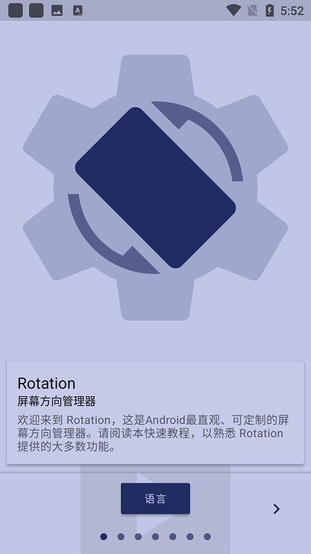rotation汉化版