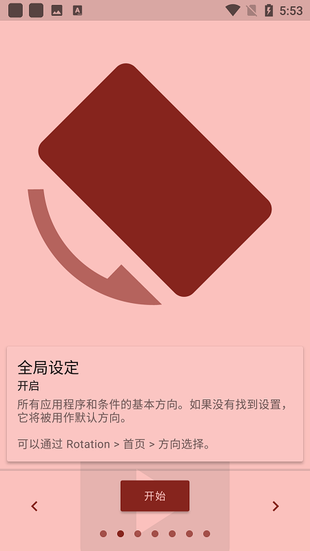 rotation汉化版
