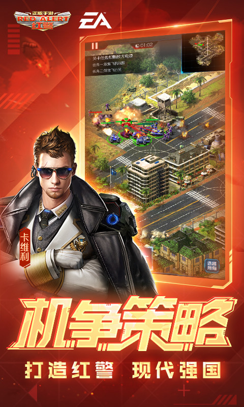 红警OL