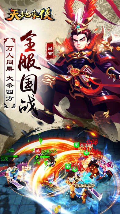 天地豪侠ol
