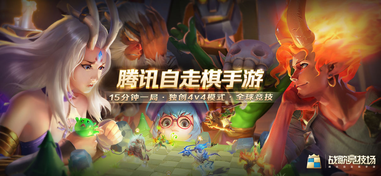 战歌竞技场手游