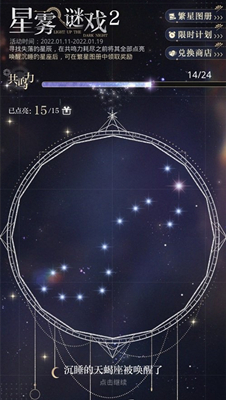 光与夜之恋 星雾谜戏天蝎座解锁方法介绍