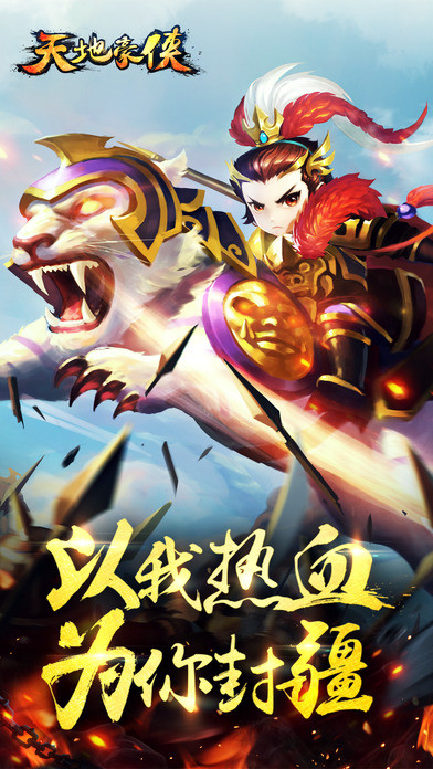 天地豪侠ol