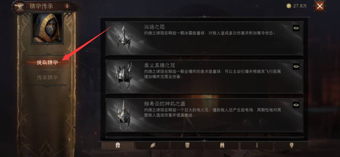 暗黑破坏神不朽怎么提取精华