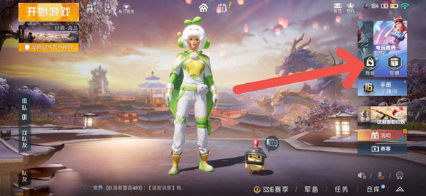 和平精英特效喷雾怎么获得
