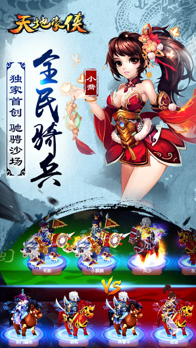 天地豪侠ol
