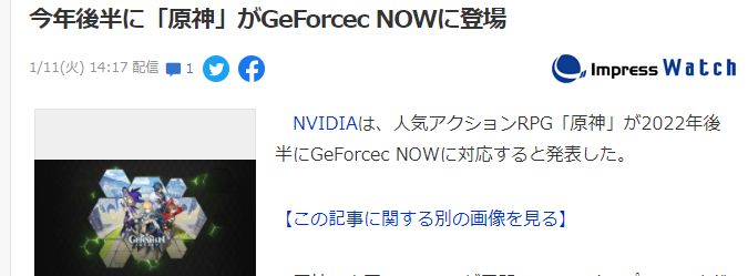 英伟达宣布 2022年下半年原神将对应GeForce NOW