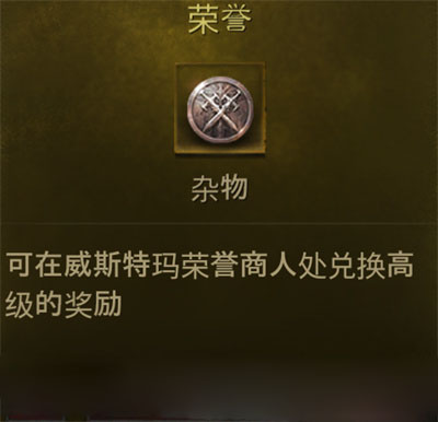 暗黑破坏神不朽荣誉怎么获得