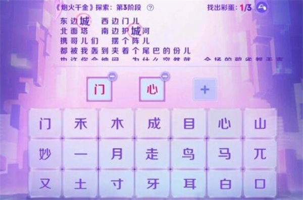 王者荣耀炮火千金探索第三阶段答案一览