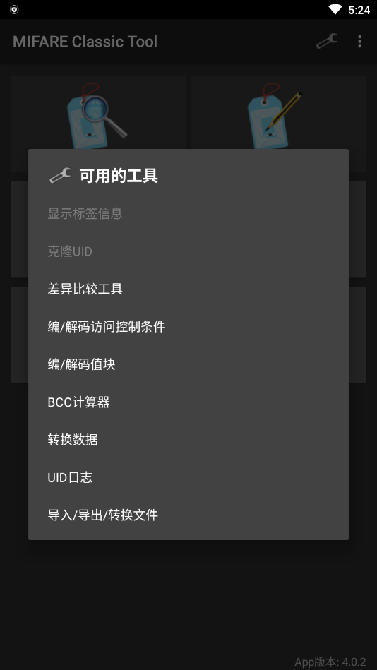 mifareclassictool手机版