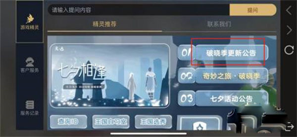 光遇伊甸的记忆碎片怎么获得