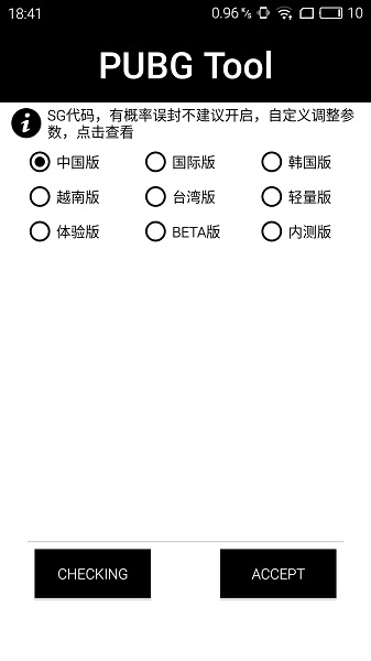 pubgtool最新版本下载2022