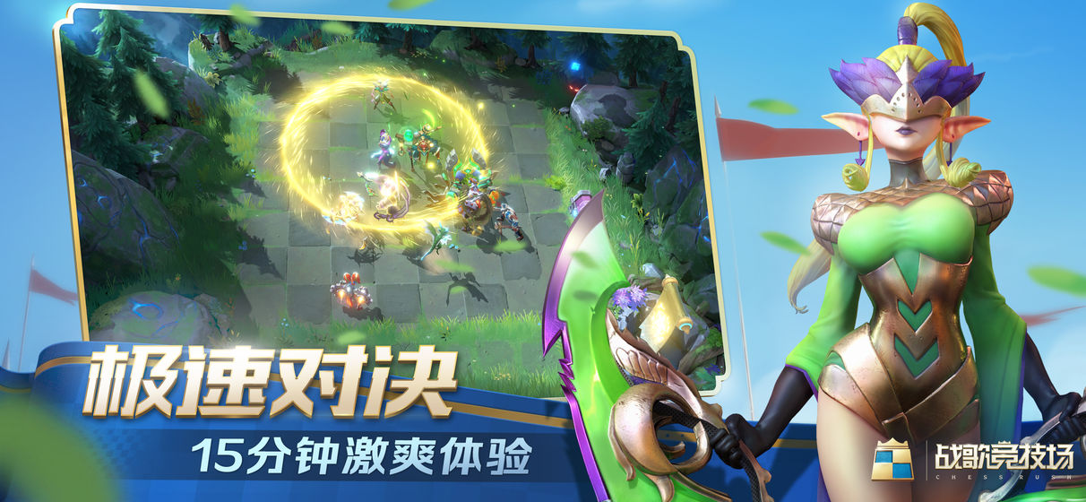 战歌竞技场体验服