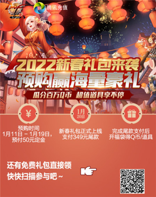 dnf 2022虎年春节礼包预约地址一览