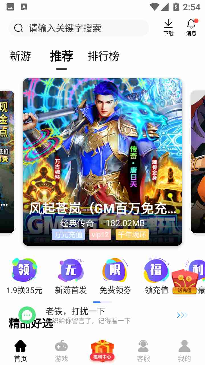 酷酷游戏盒子安卓版