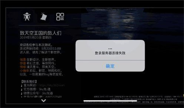 光遇登录服务器连接失败怎么办