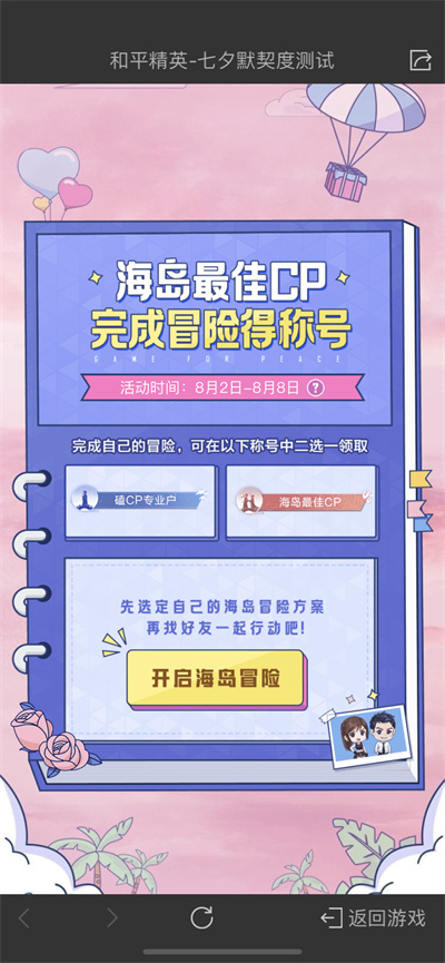 和平精英海岛最佳cp称号怎么获得