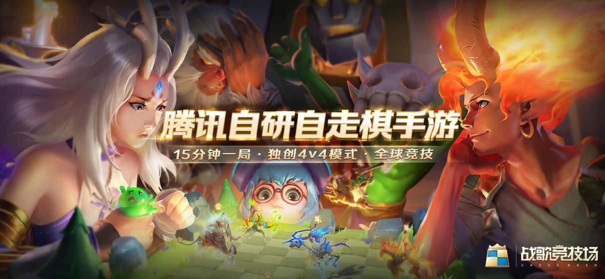 战歌竞技场体验服