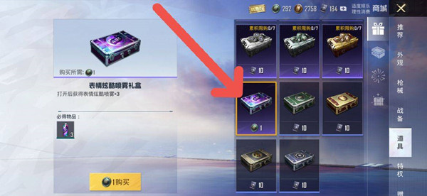 和平精英特效喷雾怎么获得