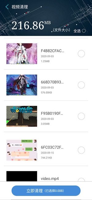 火绒安全软件安卓版