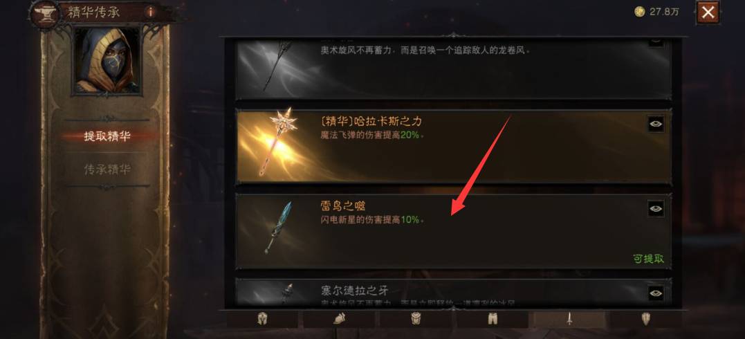 暗黑破坏神不朽怎么提取精华