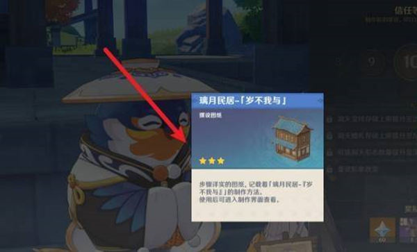 原神岁不我与图纸怎么获得