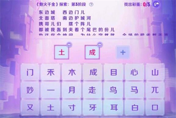 王者荣耀炮火千金探索第三阶段答案一览