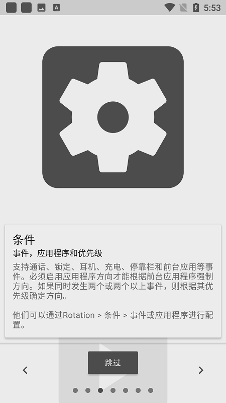rotation汉化版