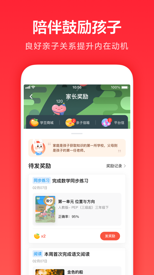 一起作业家长通app下载安装