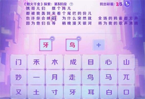 王者荣耀炮火千金探索第三阶段答案一览